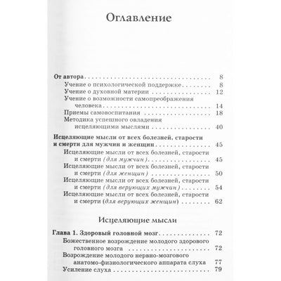 Georgijaus Sytino knyga „Jauni žmonės gali gyventi tūkstančius metų“, 1 dalis