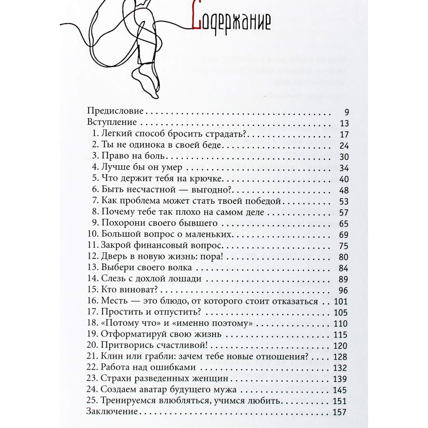 Evgenia Koroleva "Palaidok savo buvusįjį. Kaip išgyventi skyrybas ir rasti laimę naujuose santykiuose"
