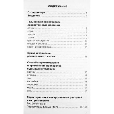 Žolelės vyrams, 1 tomas (su spalvotomis augalų nuotraukomis)