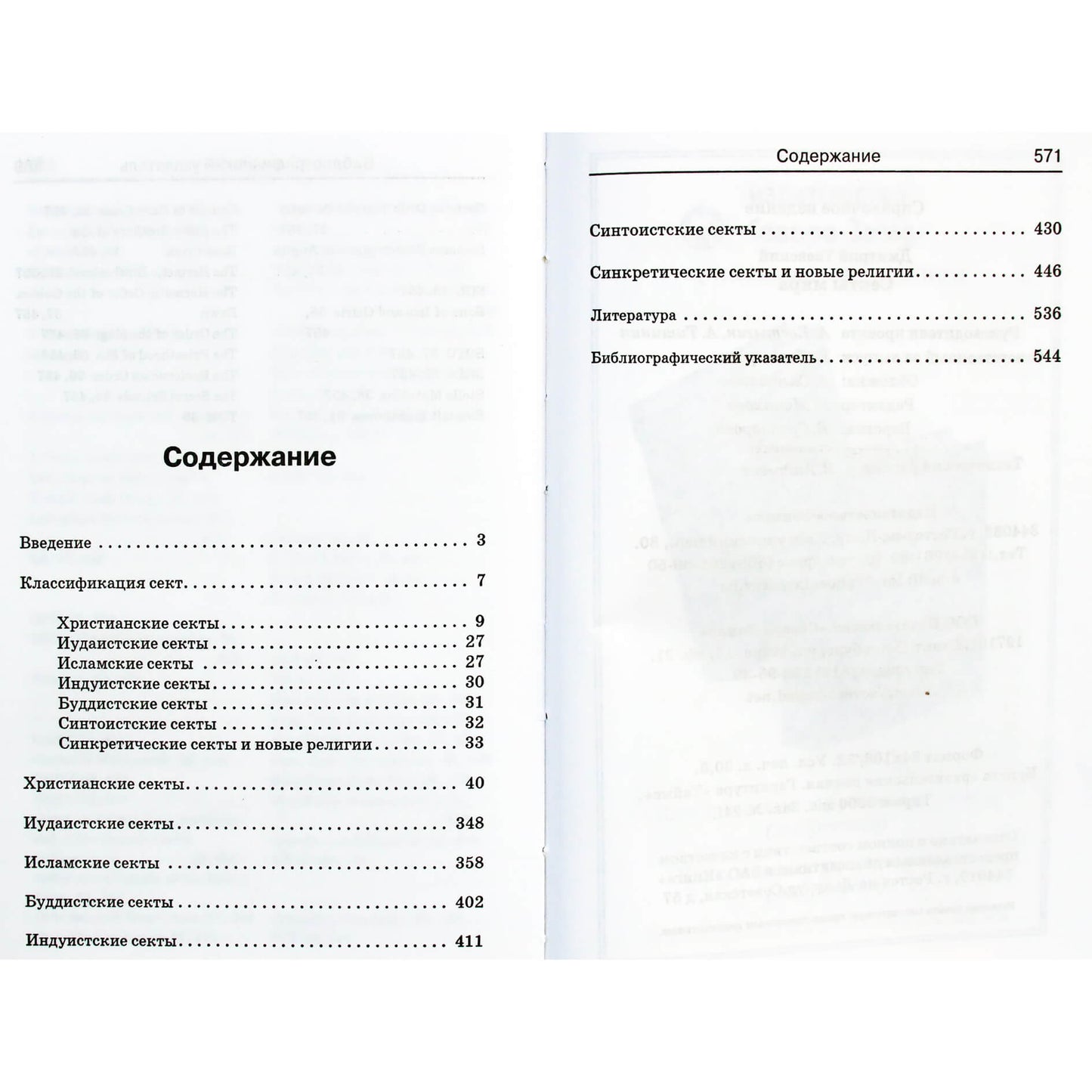 Dmitrijus Tajevskis „Pasaulio sektos“