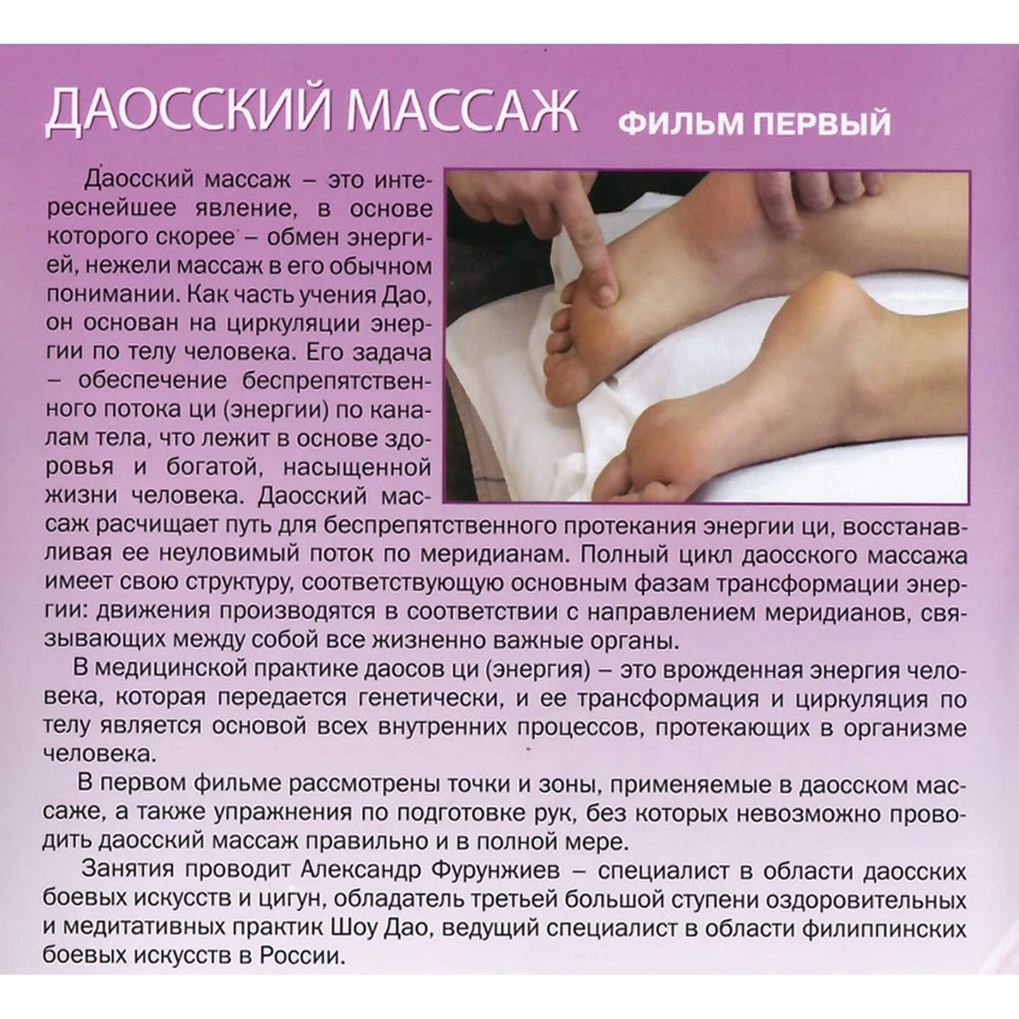 Даосский массаж 1 фильм