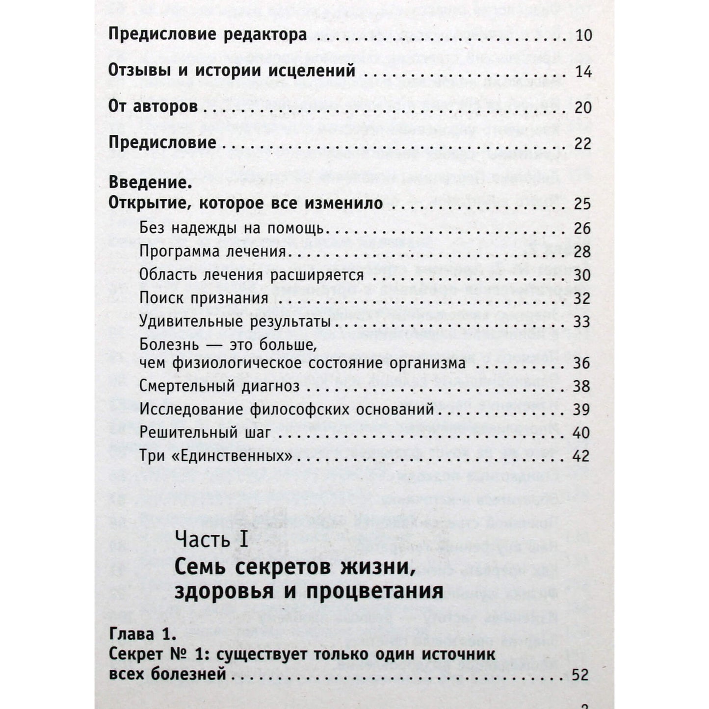 Алекс Ллойд "Код исцеления. Метод быстрого лечения"