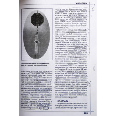 Васильев "Энциклопедия мистических терминов"