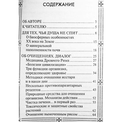Надежда Семенова "Поговорим об очищении"