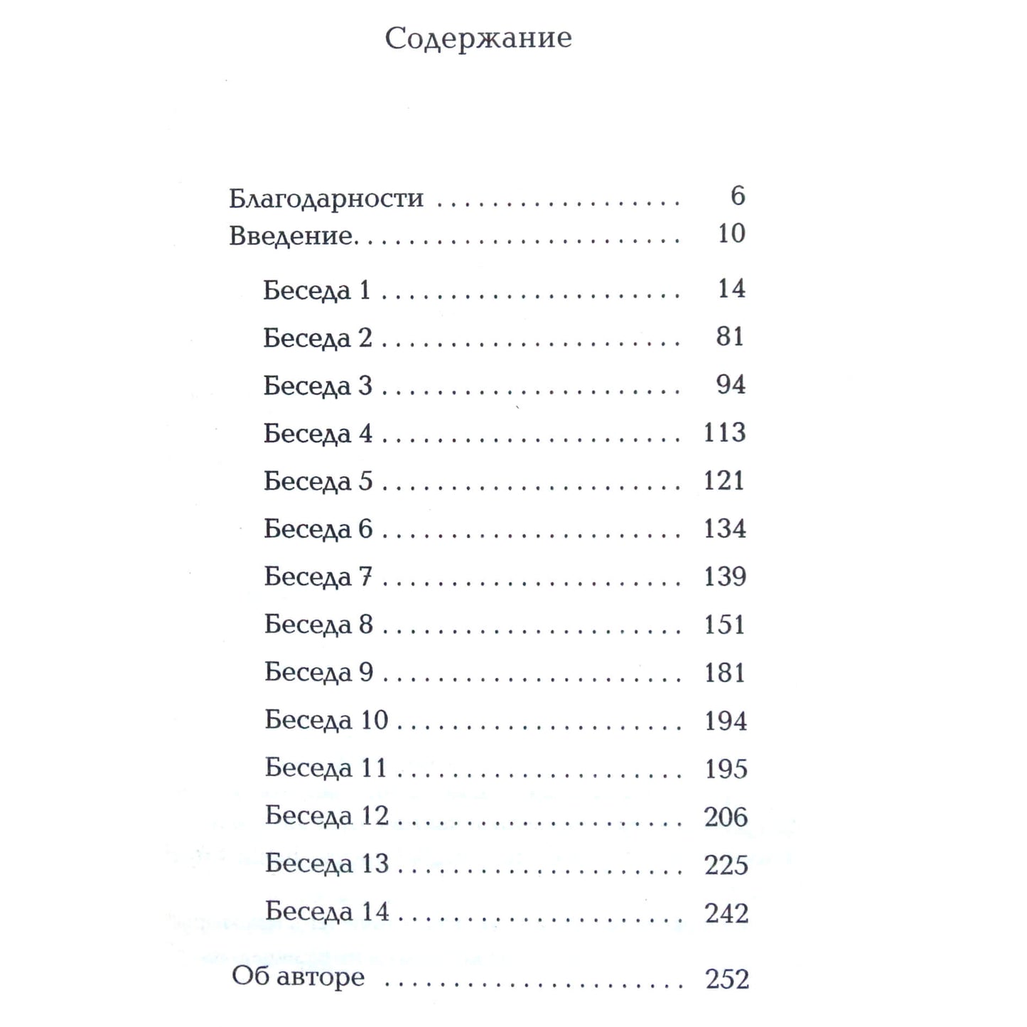 Neilas Donaldas Walshas „Pokalbiai su Dievu. Neįprastas dialogas“ 1