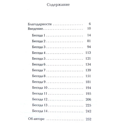 Neilas Donaldas Walshas „Pokalbiai su Dievu. Neįprastas dialogas“ 1