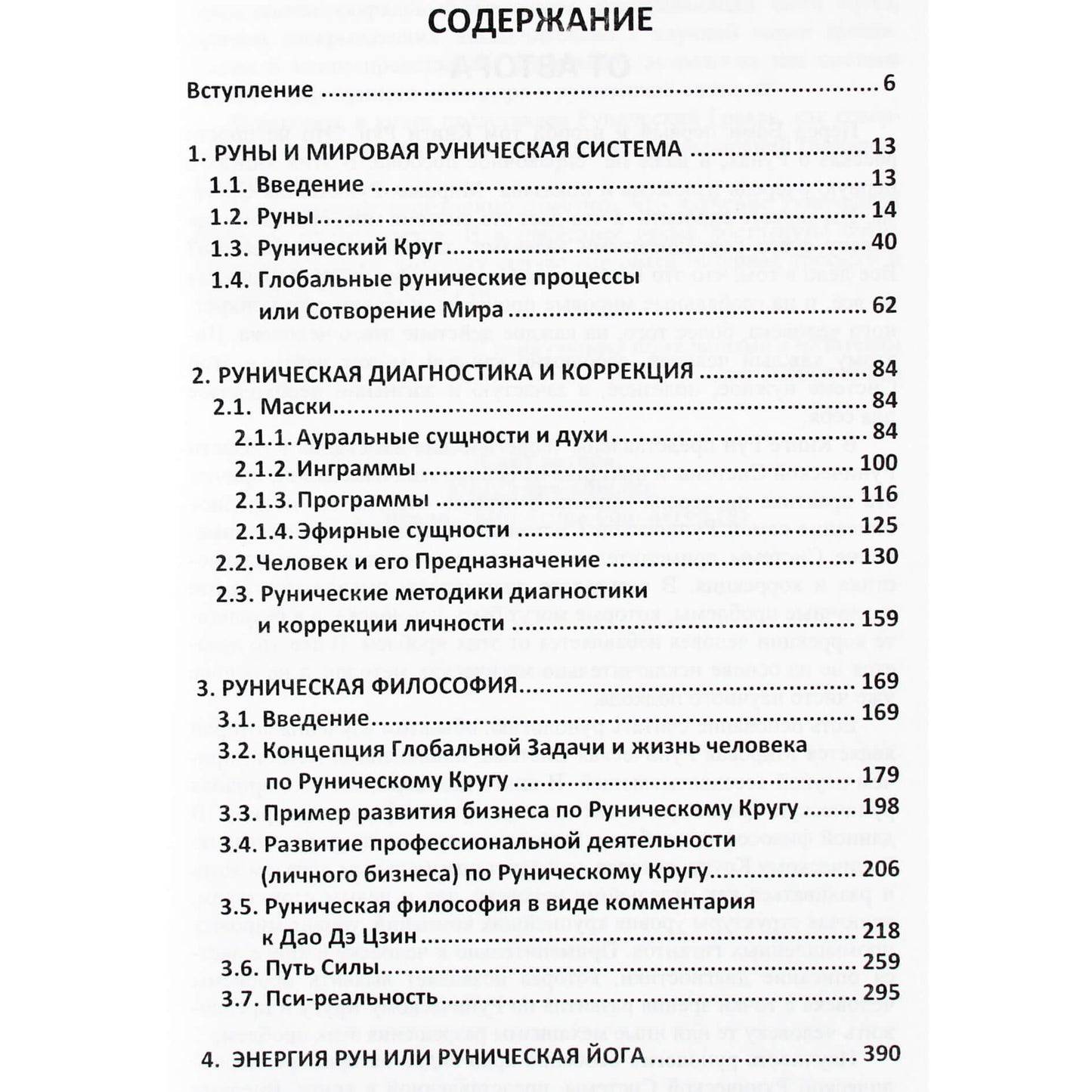 Olegas Šapošnikovas „Runų knyga“ 1