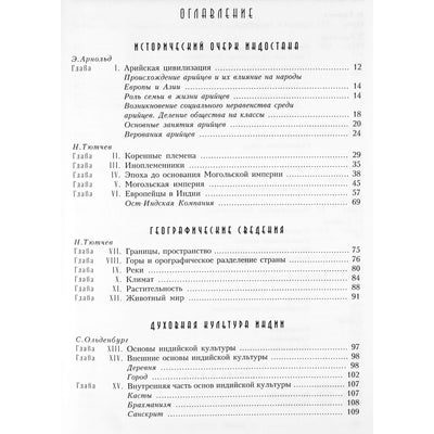 Гессе-Вартега Царева "Все об Индии" 1