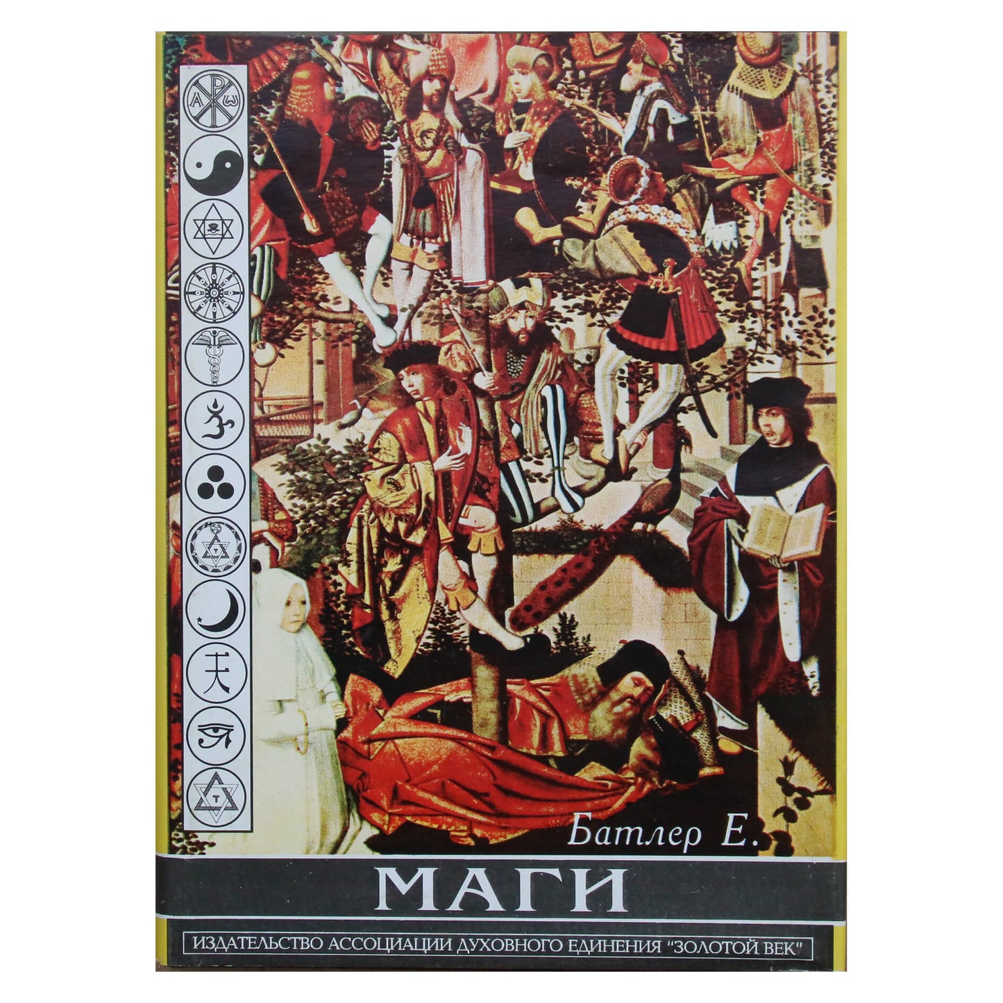 Батлер "Маги" книга 1