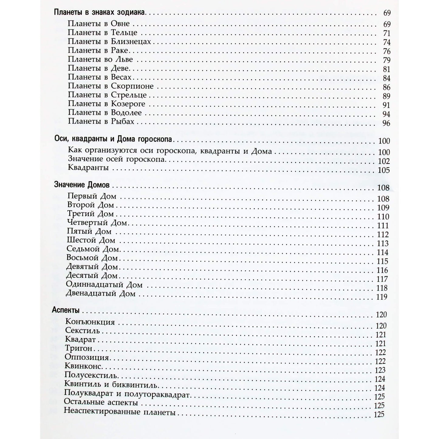 Маркус Йеле "Креативная астрология" книга I