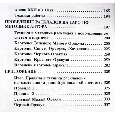 Вера Склярова "Величие системы многоуровнего Таро" Книга 1