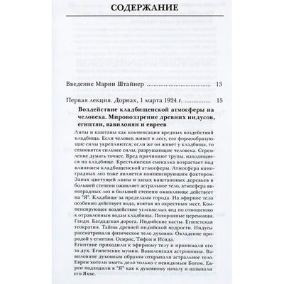 Rudolfas Steineris „Žmonijos istorija ir kultūrinių tautų pasaulėžiūra“