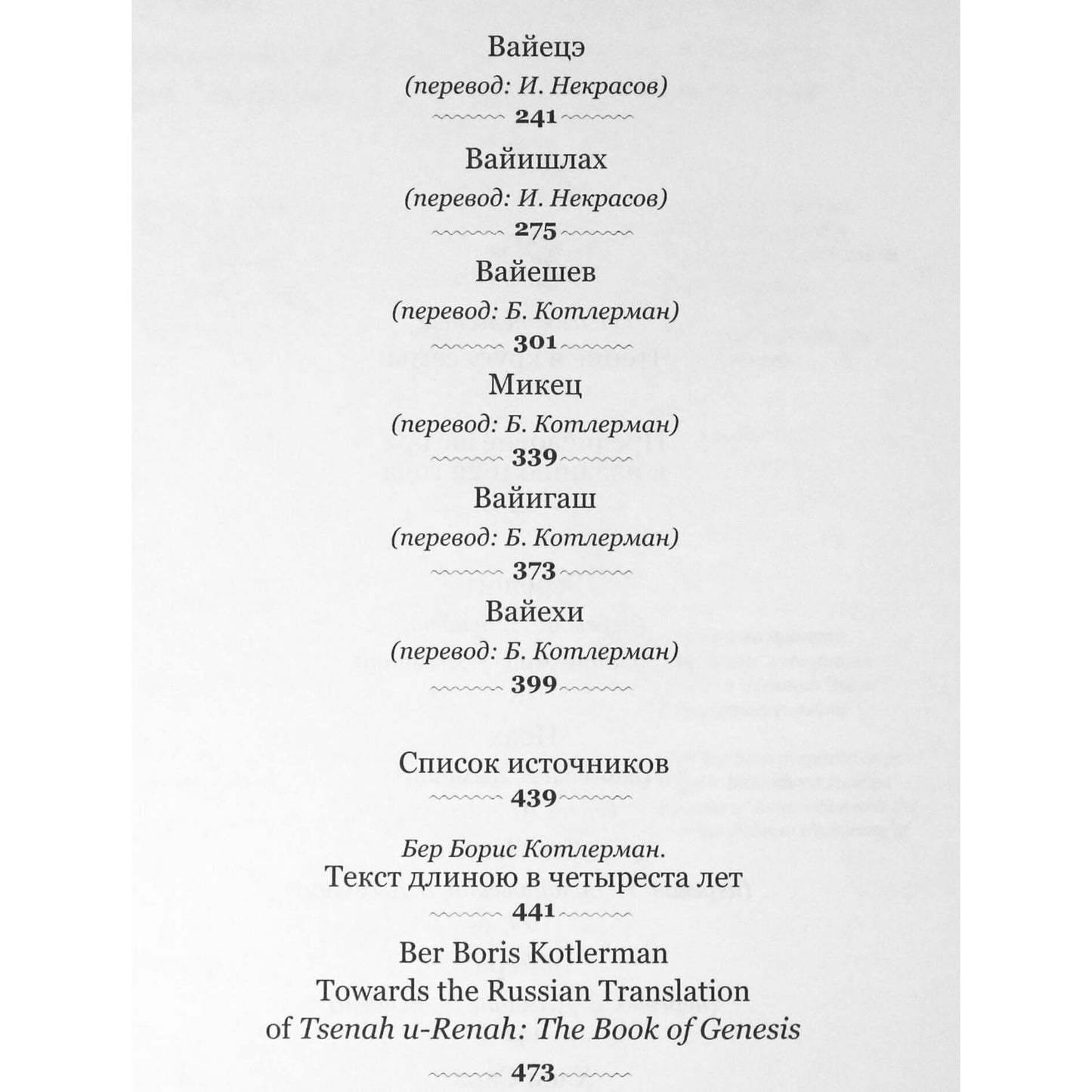 Yaakov ben Isaac "Tsena u-rena. Penkios Toros knygos 1 su komentarais. Bereshit"