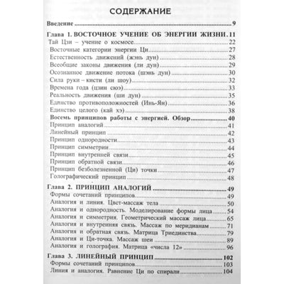 Михаил Давыдов "Восемь принципов работы с энергией Ци"