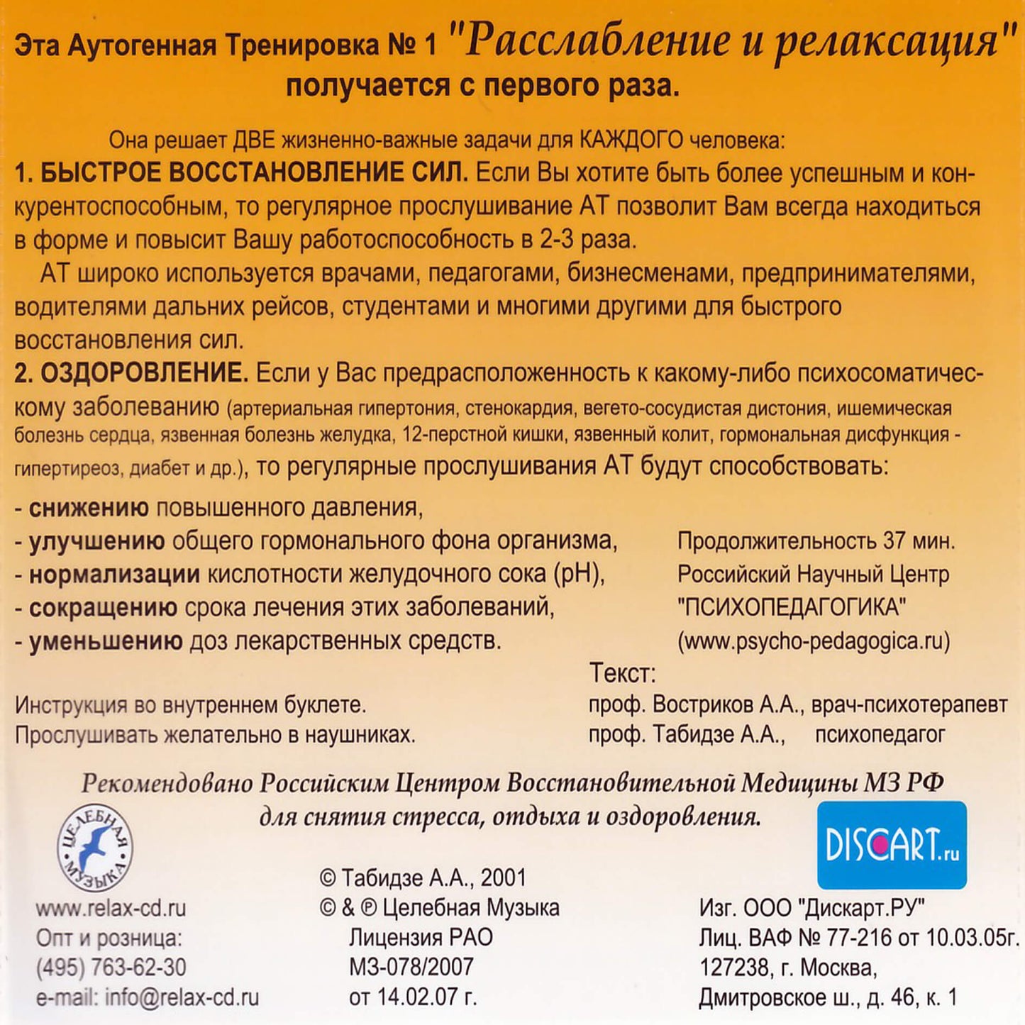 Аутогенная тренировка 1. Расслабление и релаксация