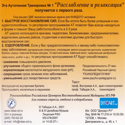 Аутогенная тренировка 1. Расслабление и релаксация