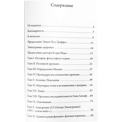 Идрис Лаор "Семь точек исцеления.Теория и практика" том 1