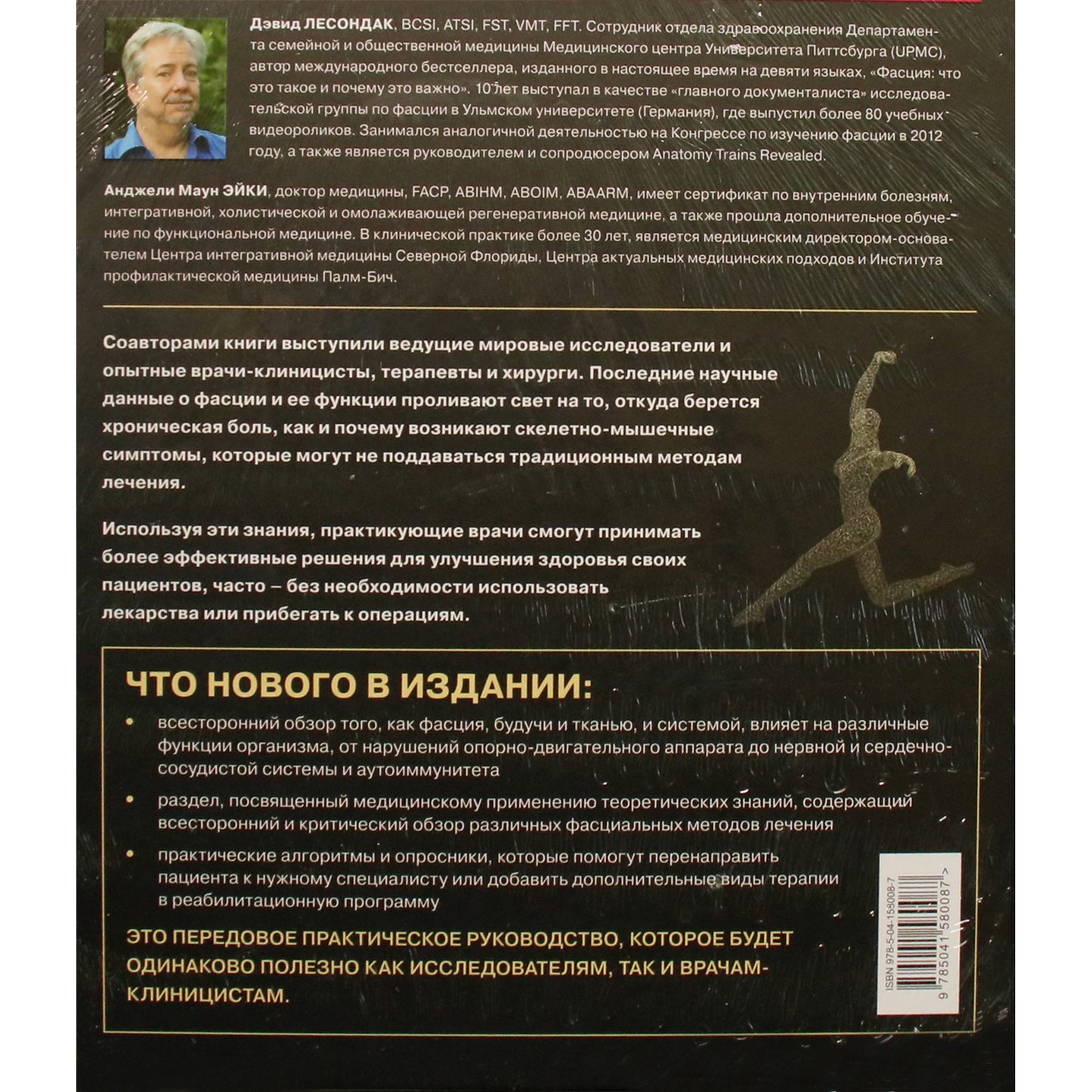 David Lesondak „Fascija. Funkciniai ir medicininiai aspektai“