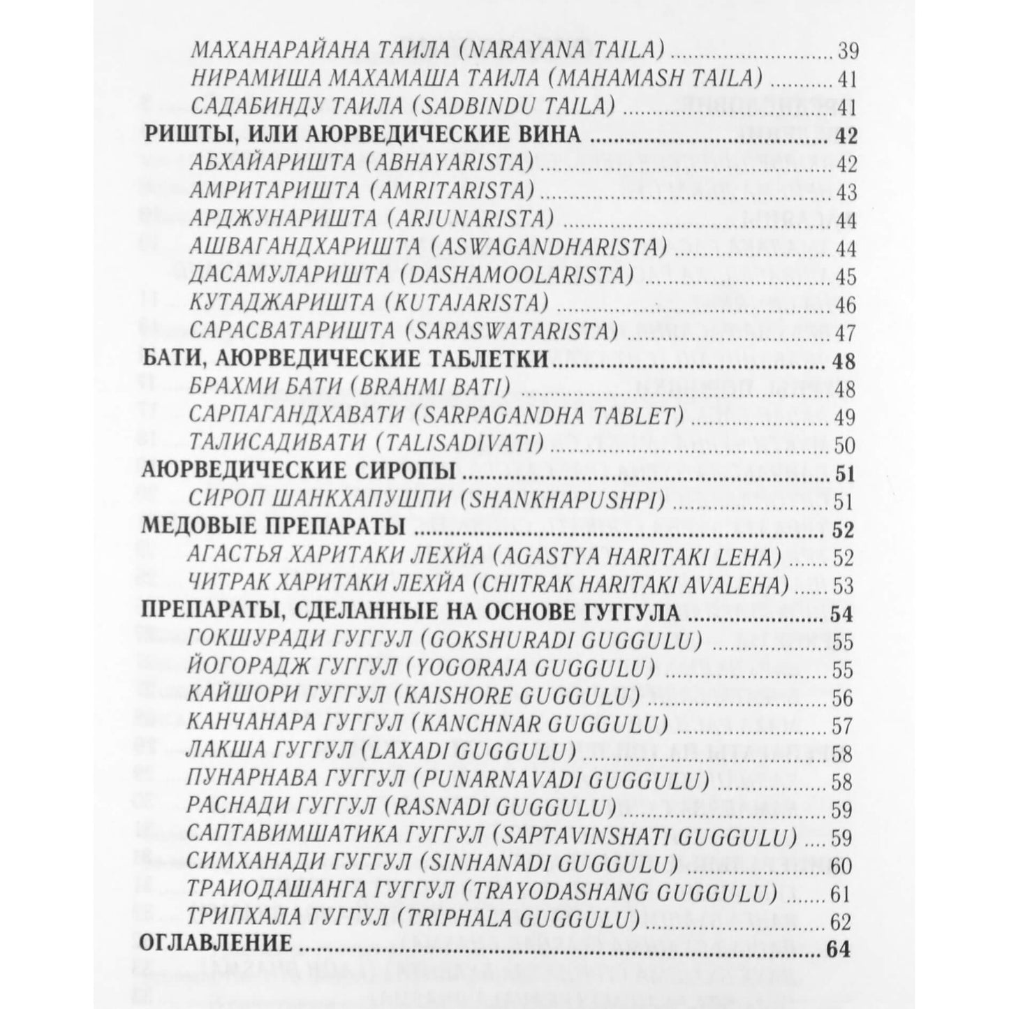 Матхура Мандала Дас "Аюрведические лекарственные средства и масла"