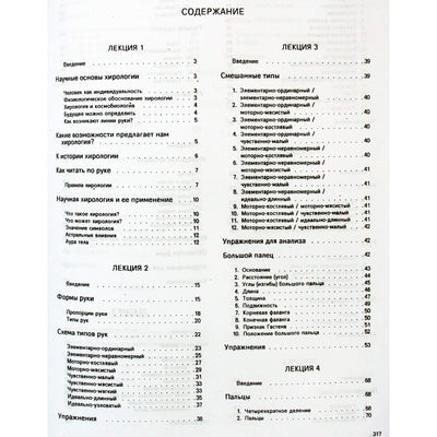 Эзотерика Хирология