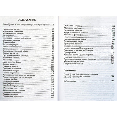 Francisco Franco „Laisvoji mūrininkystė“