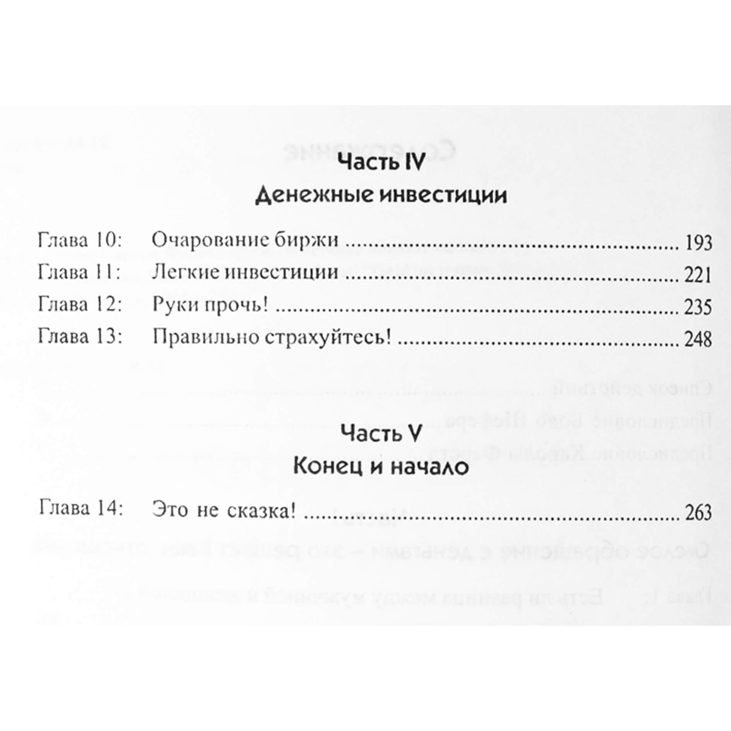 Бодо Шефер "Деньги хорошо влияют на женщину"