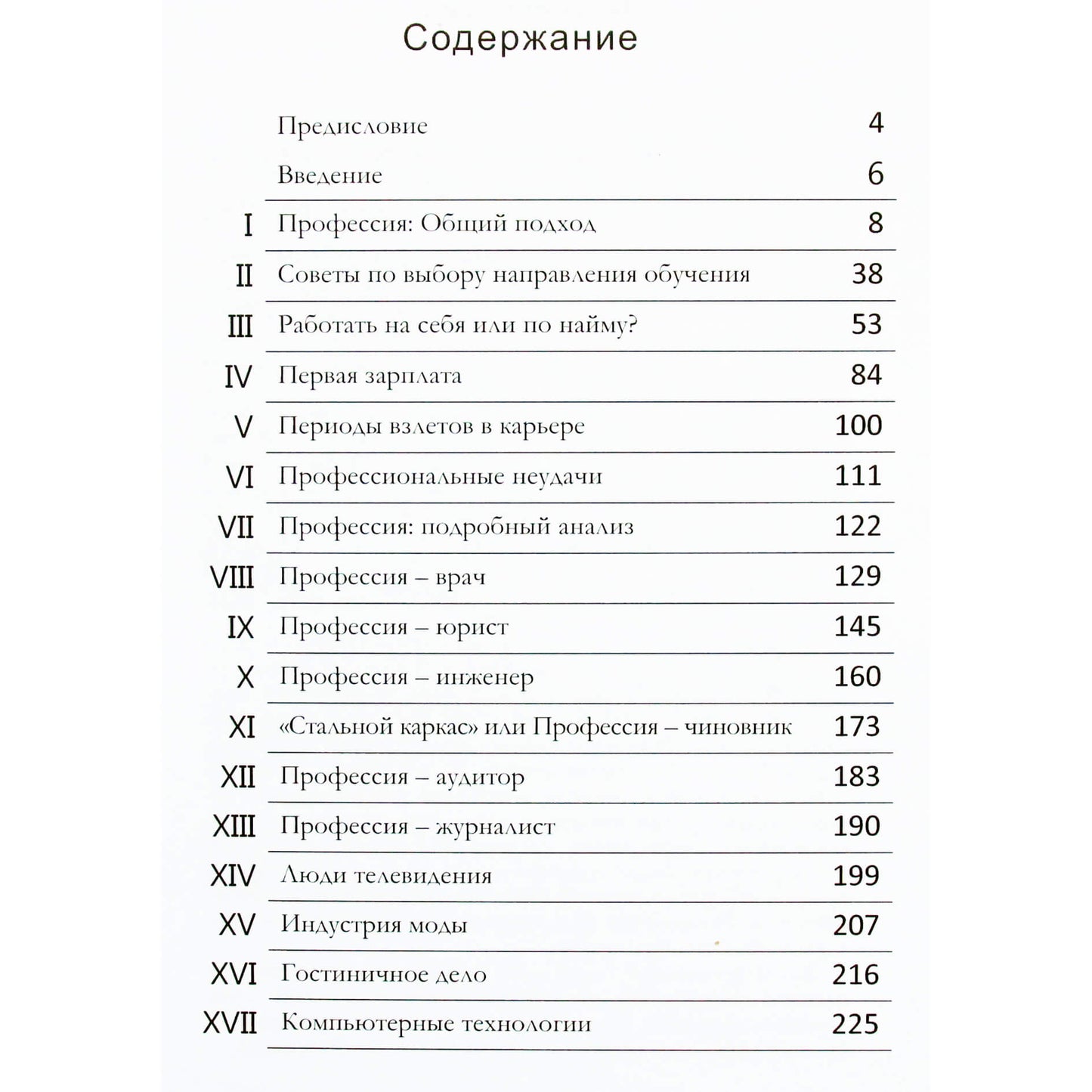 Ашок Гоур "Астрология профессий"