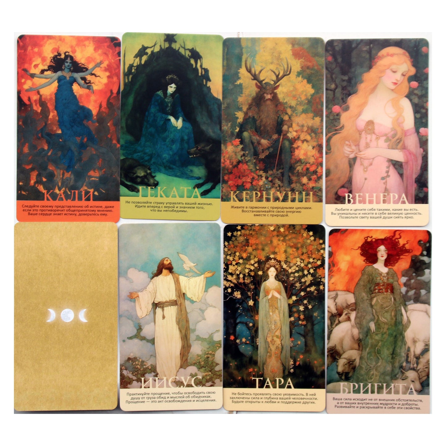 Карты Оракул Викканский оракул Богов и Богинь