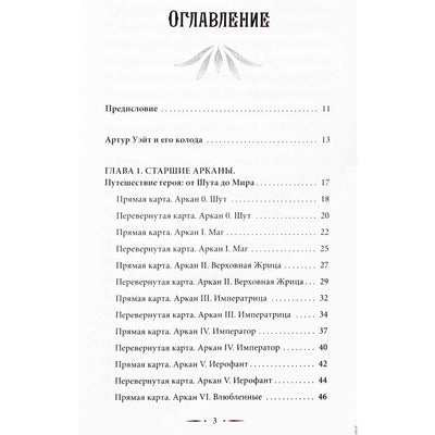 Dara Manler "Palauk Taro iš visų pusių. Gili vertikalių ir atvirkštinių kortų prasmė"