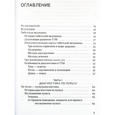 Nida Chenagtsang „Tibeto medicinos vadovas“