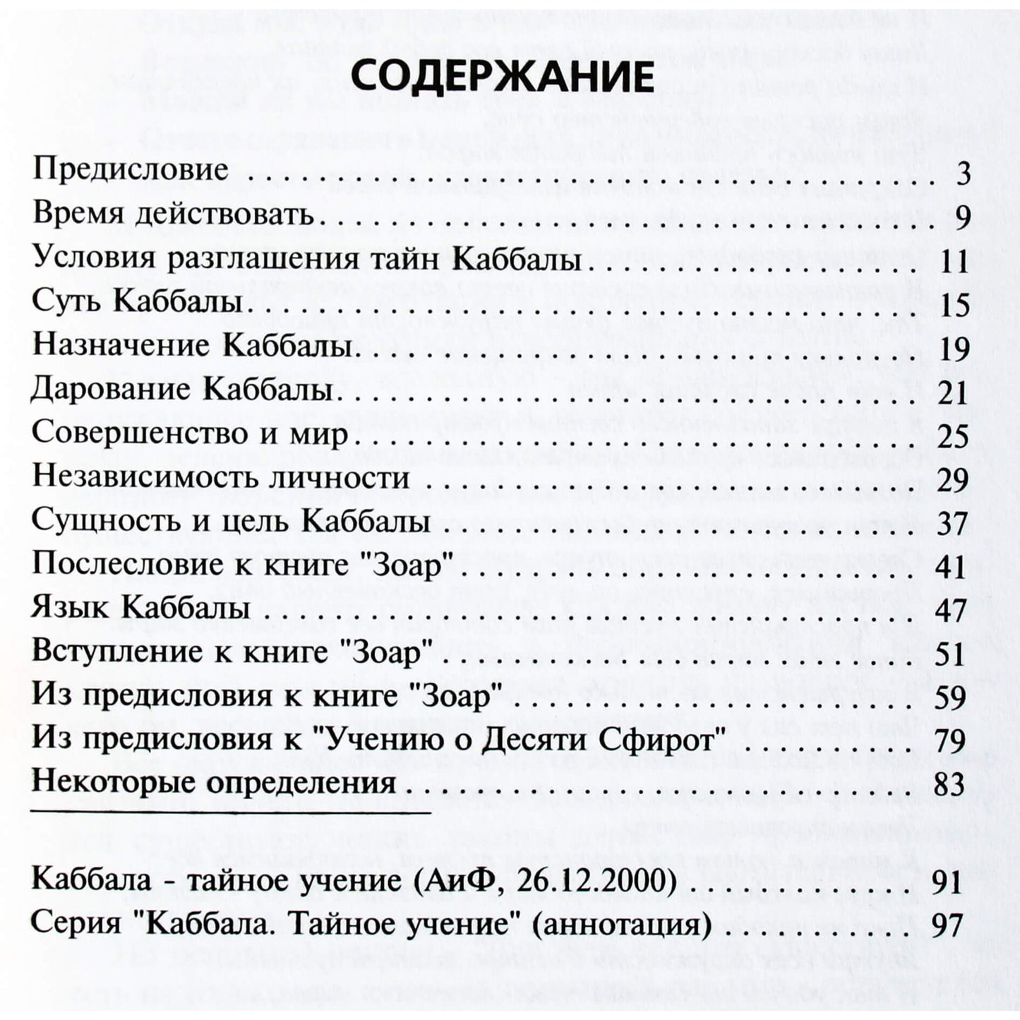 Michaelas Laitmanas "Kabala. Pagrindiniai principai"