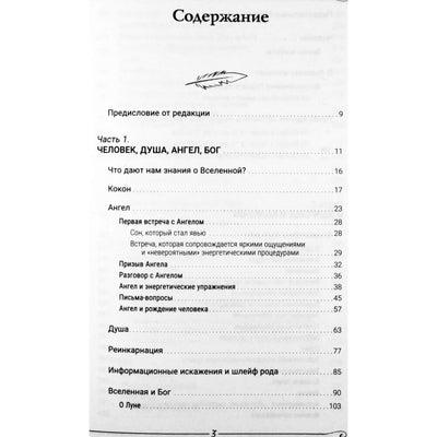 Sergejus Konovalovas "Kiek metų tavo sielai? Apie visatą, angelą, dvasią ir gydymą"