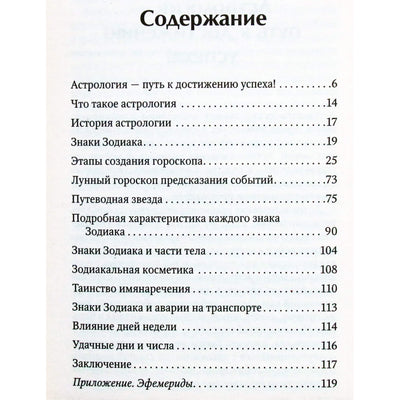 Сергей Матвеев "Астрология. Все, что нужно знать, чтобы составить персональный гороскоп"