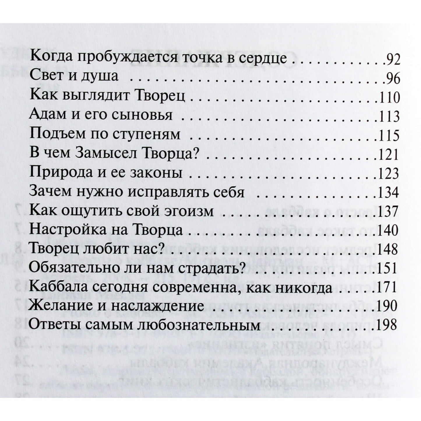 Michaelas Laitmanas „Tiesiog apie kabalą“