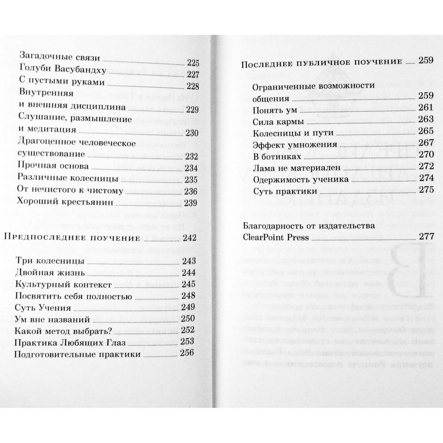 Калу Ринпоче "Совершенный буддизм. Жизнь, достойная подражания"