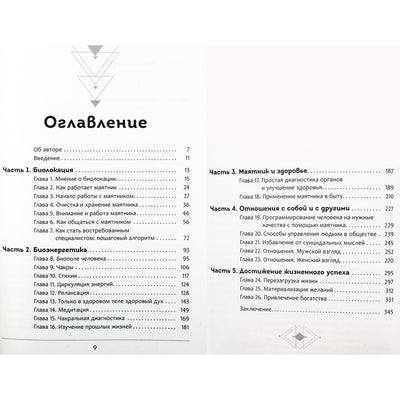 Магол Дюжный "Тайна биолокационного маятника. Полная энциклопедия"