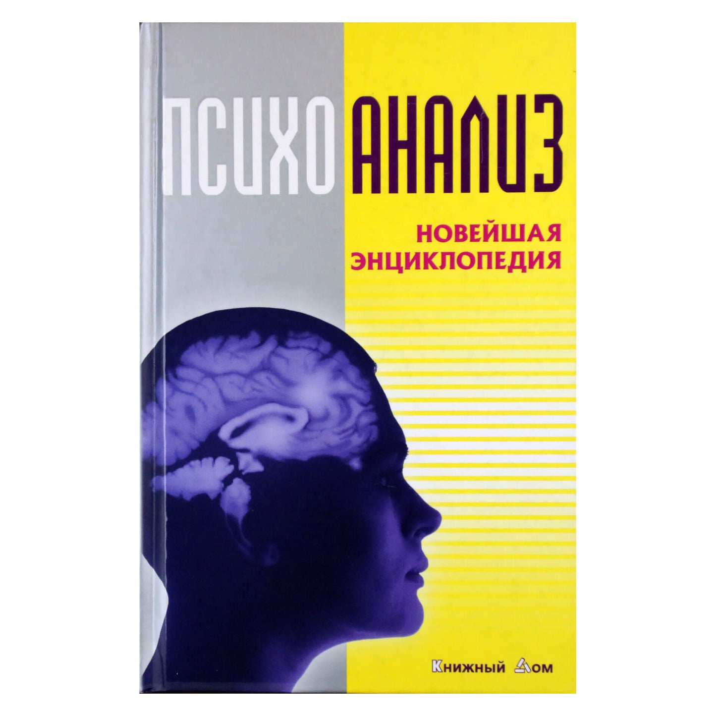 Viktoras Ovčarenka "Psichoanalizė. Naujausia enciklopedija"