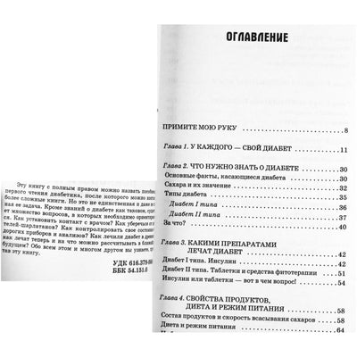 Михаил Ахманов "Жизнь с диабетом. Книга психологической поддержки"