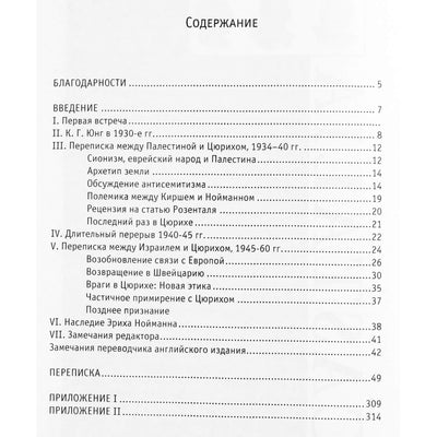 Analitinė psichologija tremtyje. C. G. Jungo ir Ericho Neumanno susirašinėjimas