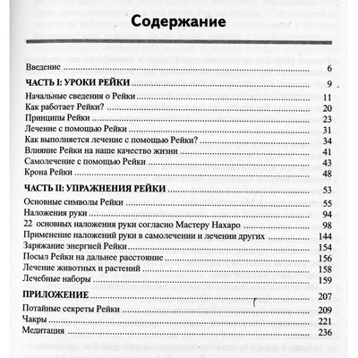 Мастер Нахаро "Полный курс рейки"