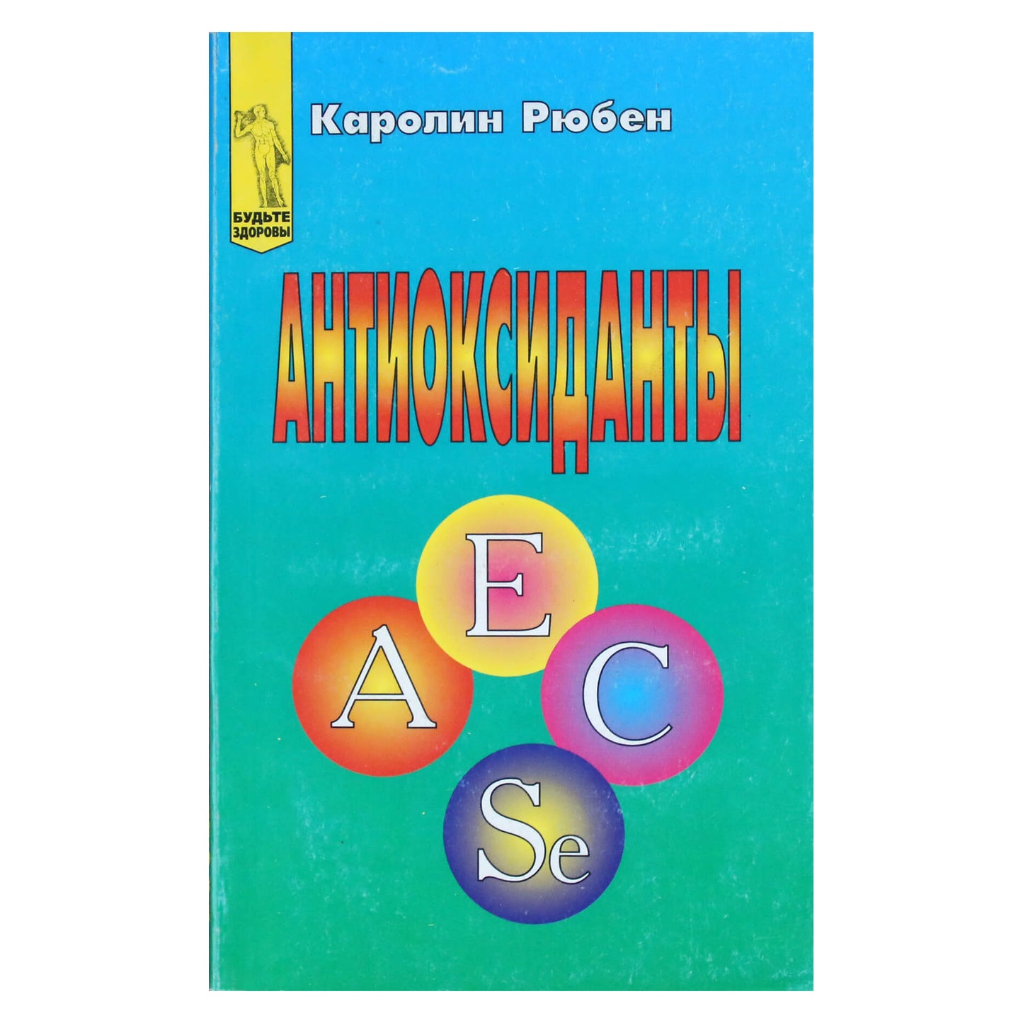 Caroline Rueben „Antioksidantai“