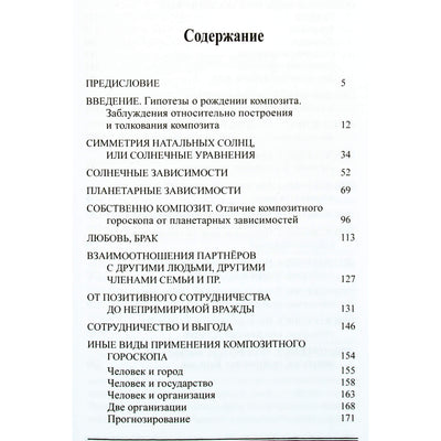 Konstantinas Arevas "Sudėtinis žemėlapis. Paslėptos santykių reikšmės"