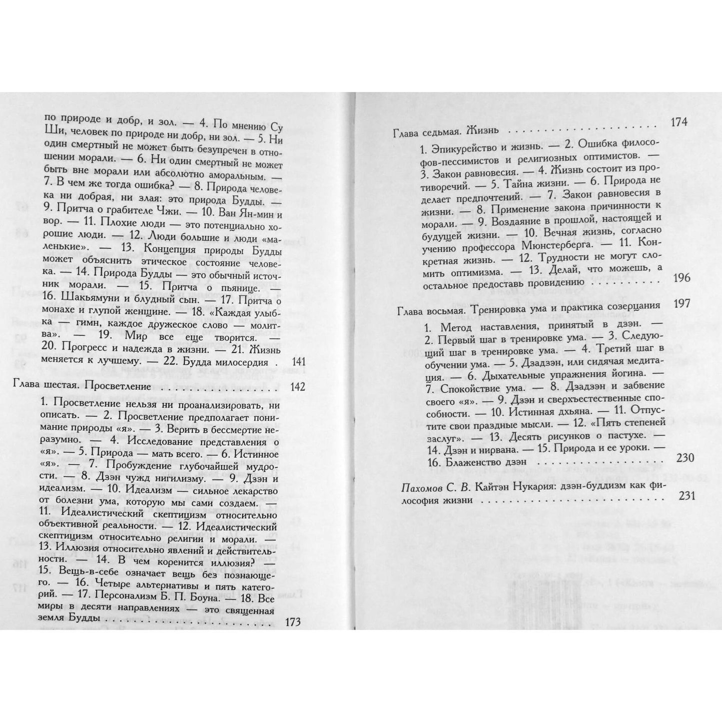 Нукария "Религия самураев"