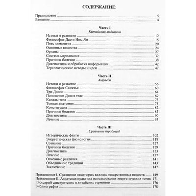 Роберт Свобода "Дао и Дхарма. Китайская медицина и аюрведа"