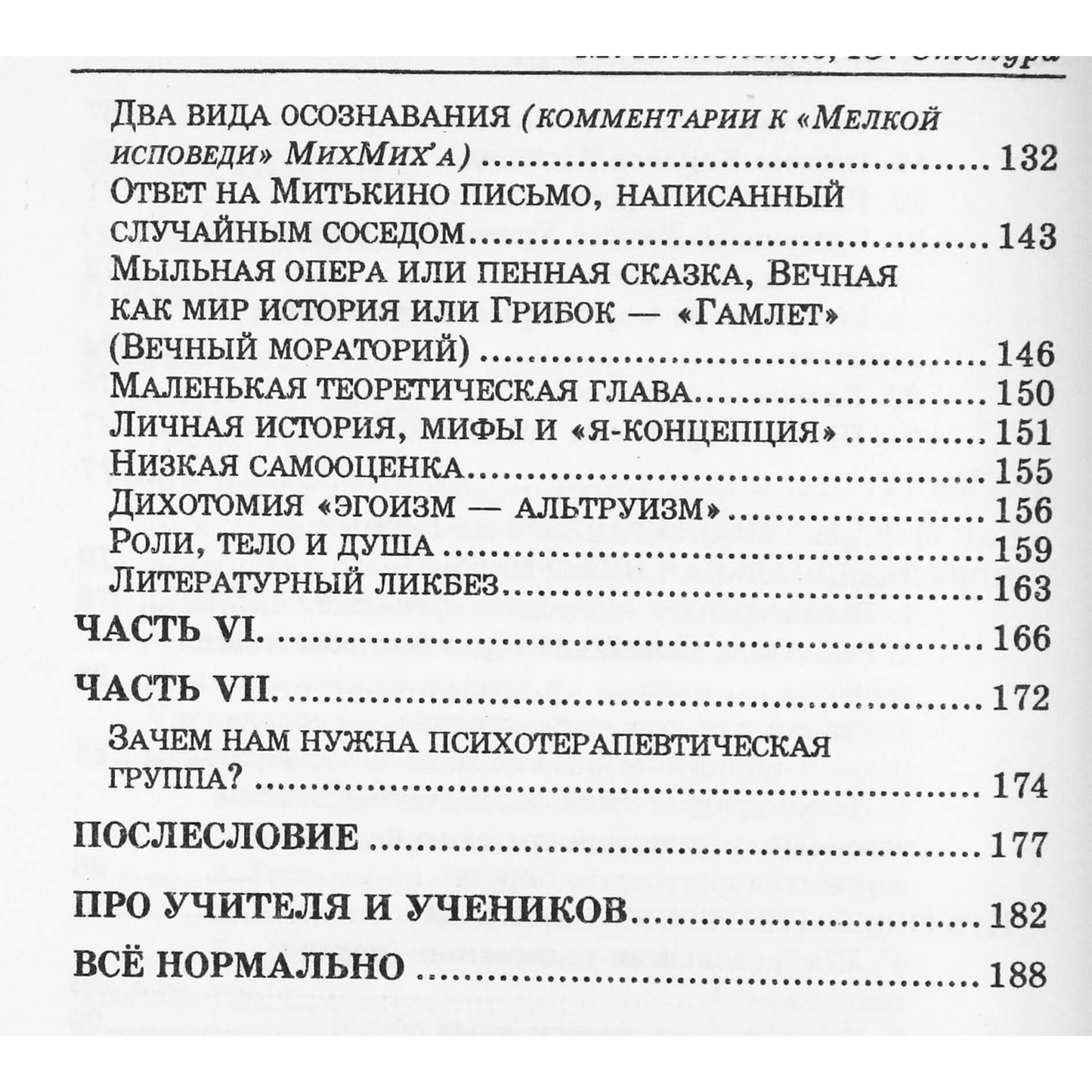 Михаил Антоненко "Бисер, свинья, курица, психотерапия или групповая карикатурная демонология"