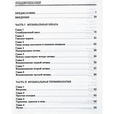 Rabinas Matityahu Glazersonas „Muzika ir kabala“ 3