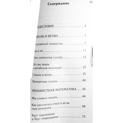 Мария Милаш "Фэн шуй. Нумерология: удача, здоровье, любовь"
