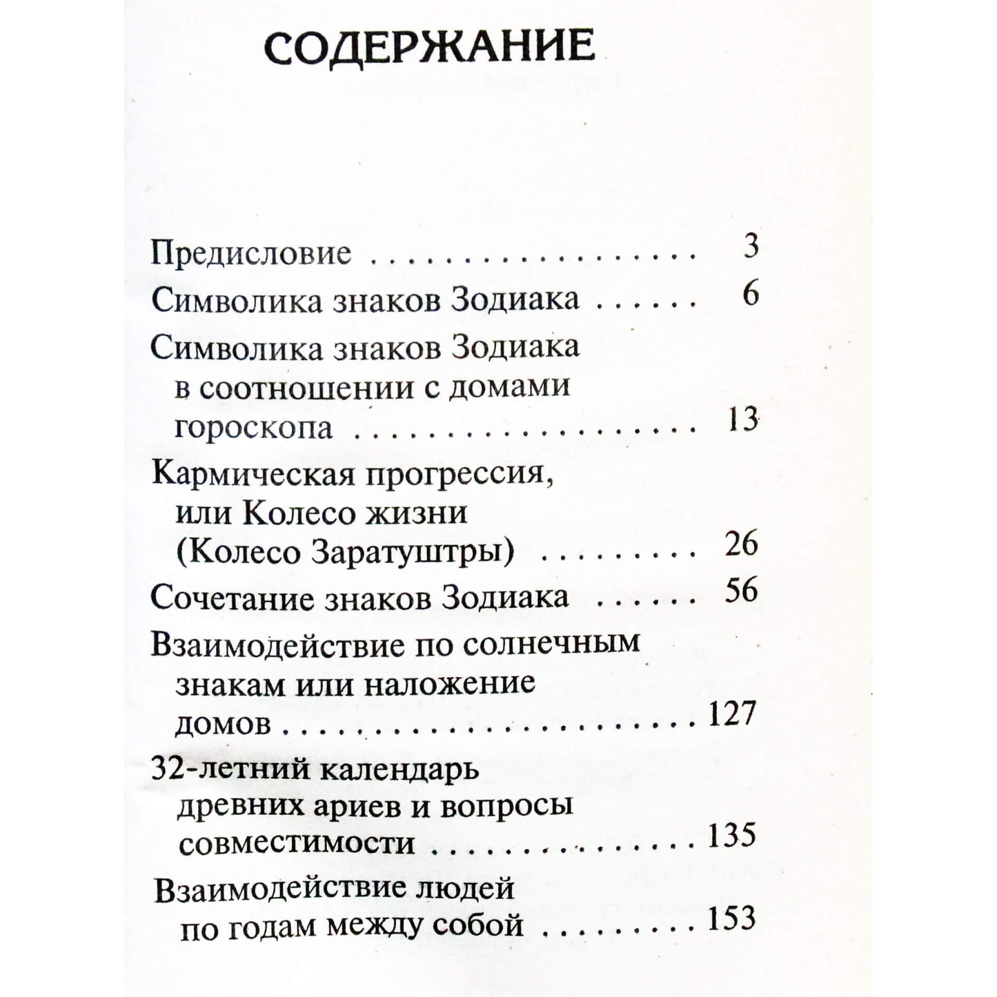 Анна Успенская "Астрология любви. Любовный гороскоп"