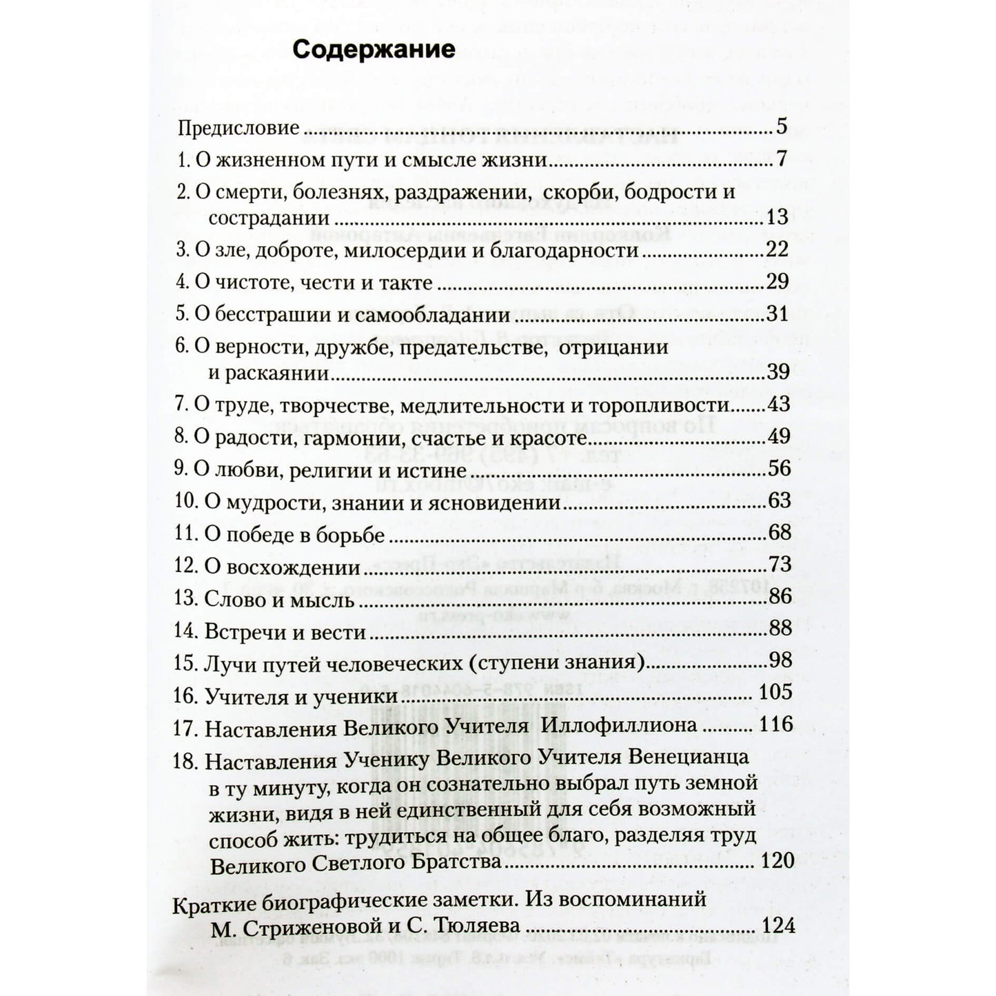 Concordia Antarova „Instrukcijos šviesos pasiuntiniams“