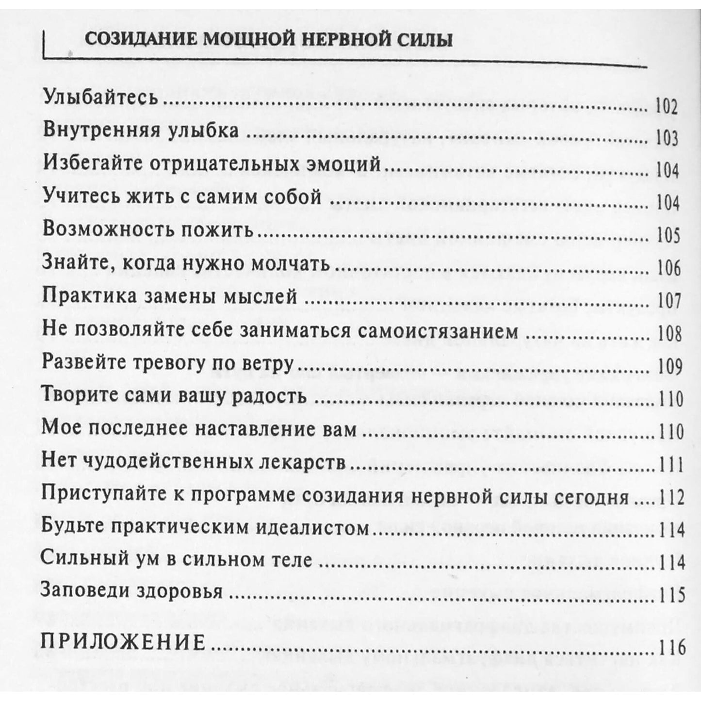 Поль Брэгг "Созидание мощной нервной силы"